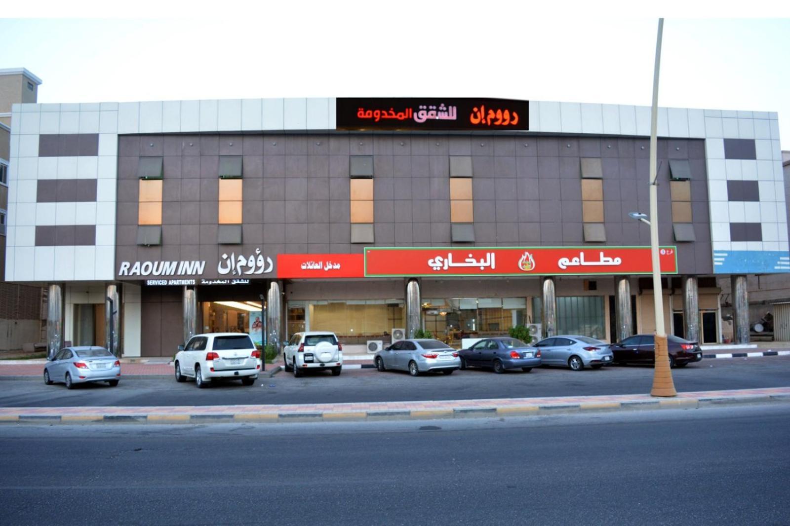 Raoum Inn Khafji Southern Dış mekan fotoğraf